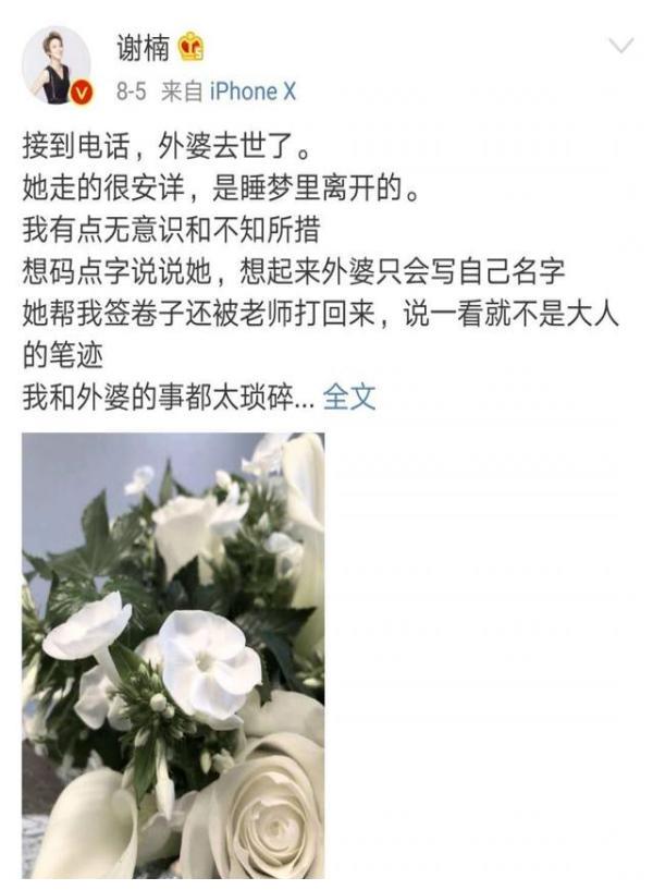 可是一打开文章,读者们才发现原来讲的是谢楠外婆去世的消息.