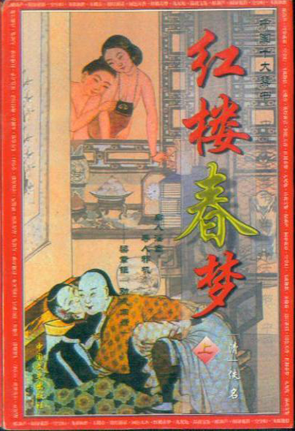 古代中国的十大禁书，你看过几本？