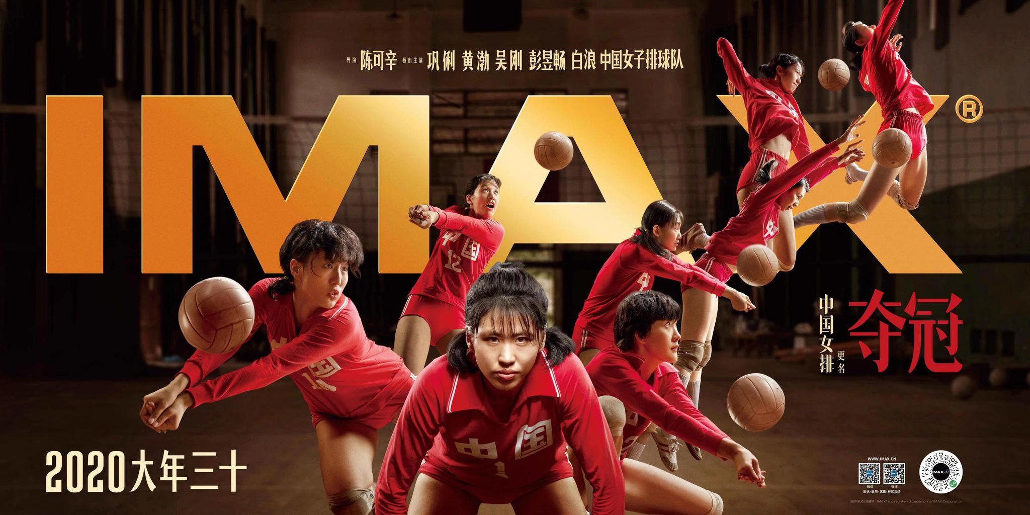 《夺冠》IMAX “团魂版”专属海报曝光