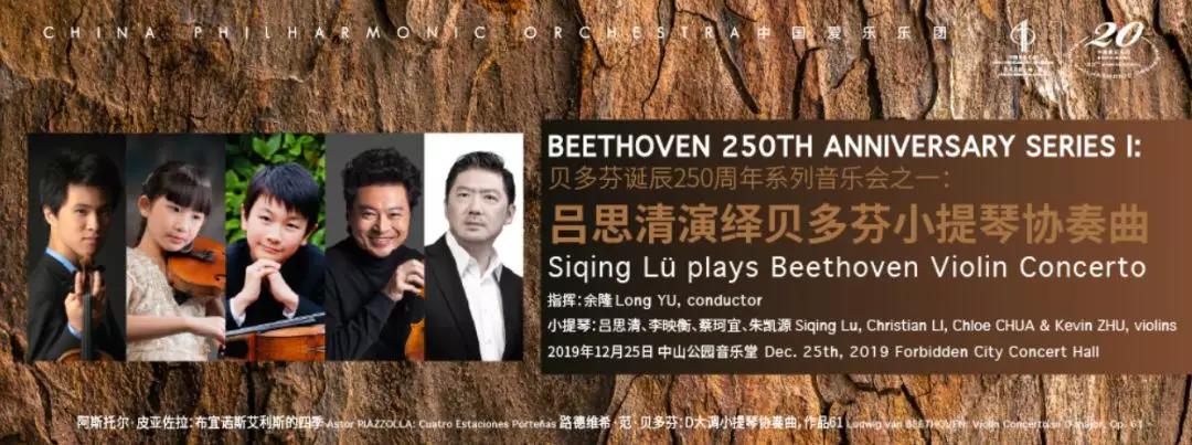 吕思清携年轻小提琴家同台演奏 助推古典音乐未来之星