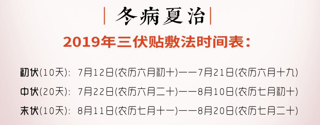 什么是“冬病夏治”