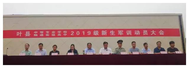 叶县高中等新生中专,叶县融通动员高级中学军训专业召开实验大大亚湾学校哪里在图片