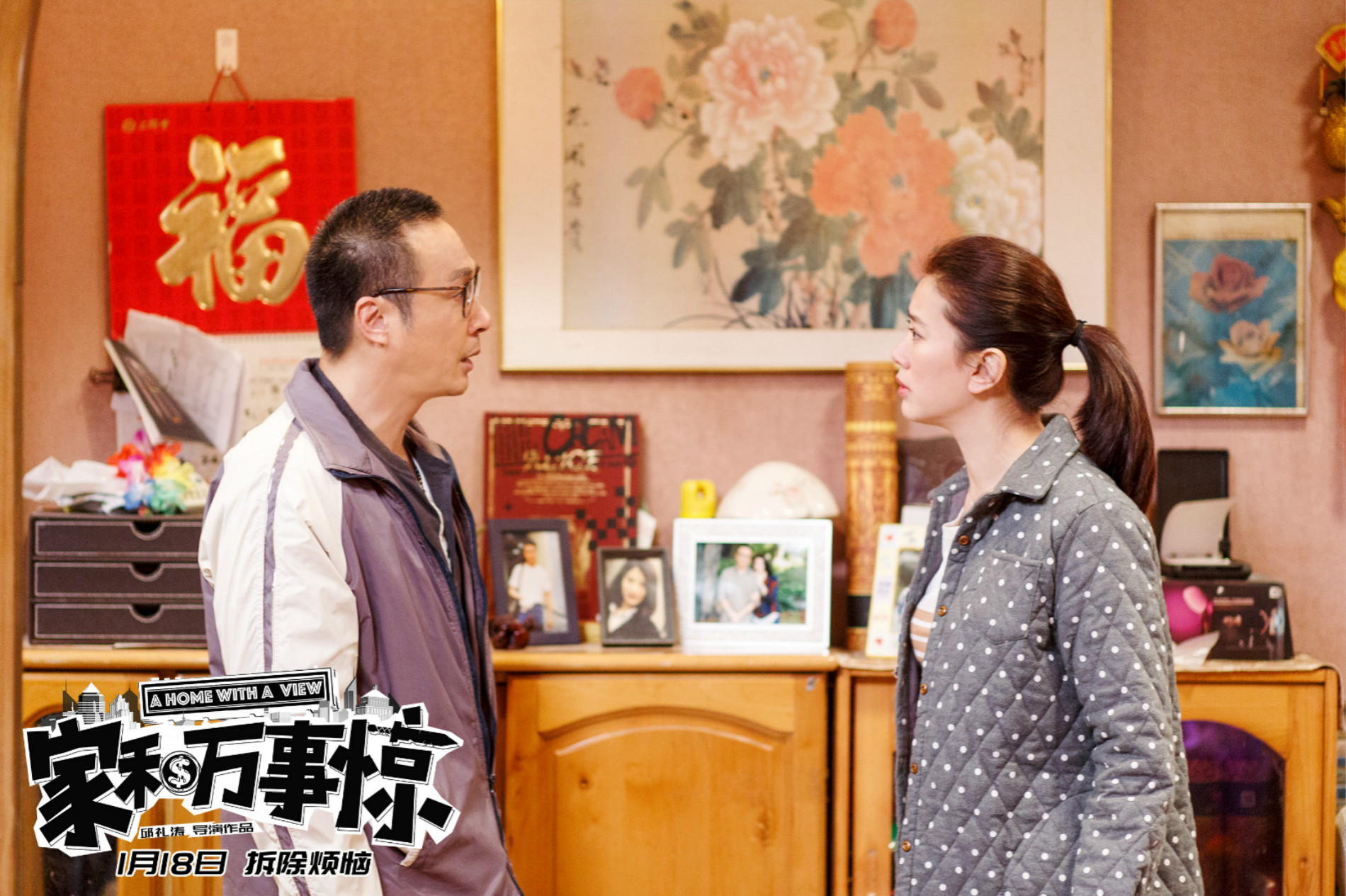 电影《家和万事惊》发布全新特辑,一众主演撕