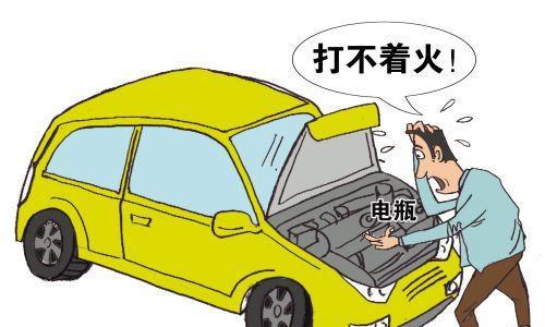 汽车电瓶没电了，打不着火该怎么办