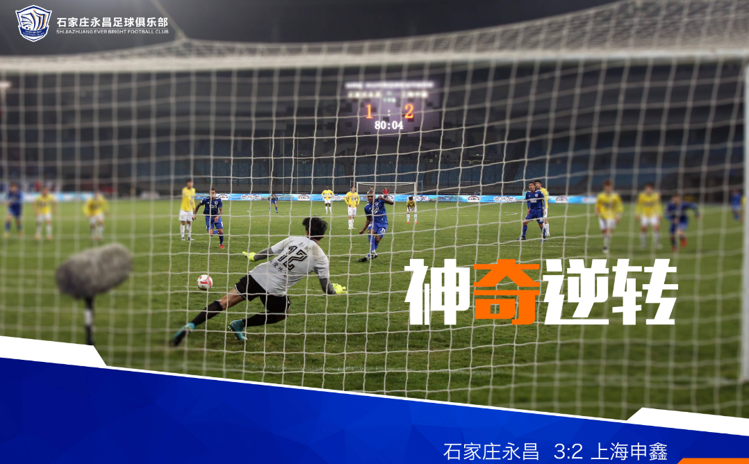 穆里奇在中甲第四轮打进两球,帮助石家庄永昌