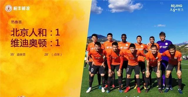 中超巡礼之北京人和:斯塔诺带黑马,保级当心二