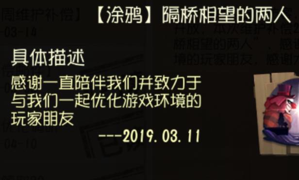 第五人格世纪大战后续：祭司被削弱，新涂鸦“隔桥相望”成补偿