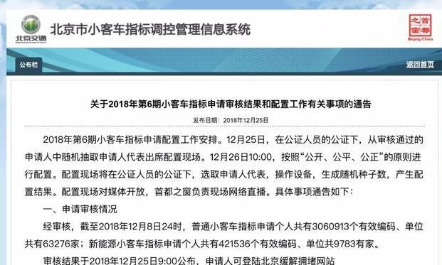 42万人排队，北京想买新能源车，最少等8年