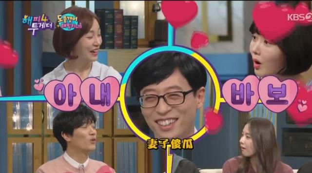 “妻子傻瓜”是刘在石的新外号！因为“常常给妻子打包糖醋里脊”