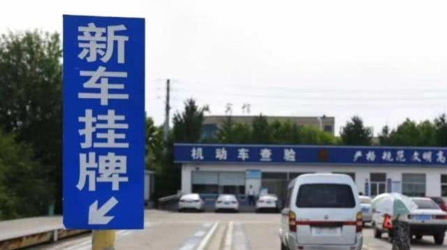 车管所：这3种车不再办理上牌！车主哭了：刚买的车