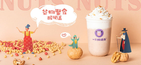 一只酸奶牛加盟费多少钱？适合哪些人开店？