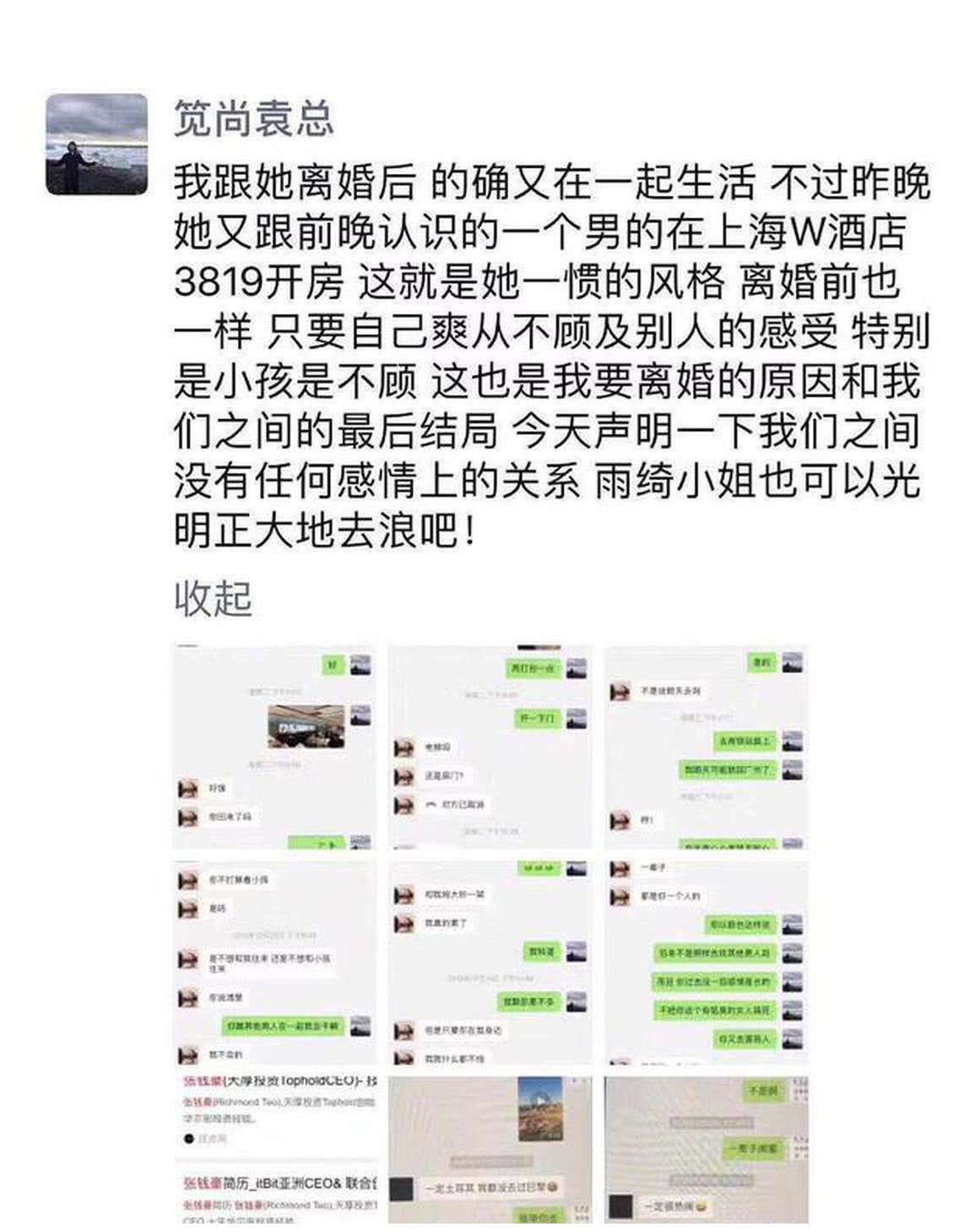 袁巴元朋友圈爆料张雨绮有狐臭,张雨绮气急要