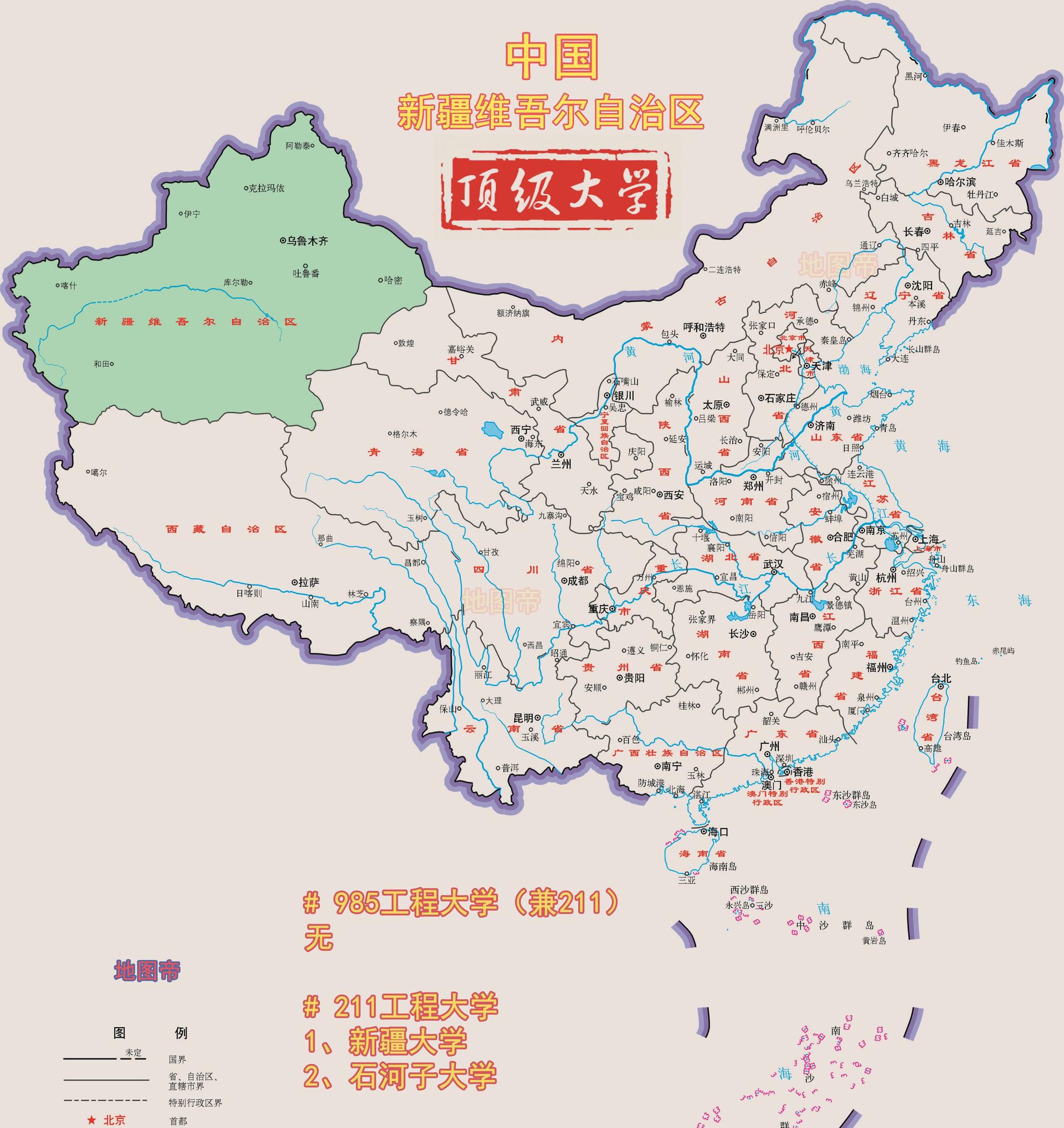 新疆最好的211大学是哪两所?