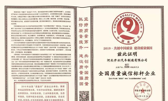 质量先行！开云汽车获评全国质量诚信标杆企业
