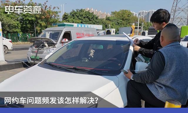 买新能源车跑滴滴遇到这类问题教你如何解决