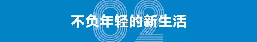 年轻人的生活新主张，要时尚也要打破常规？