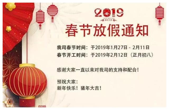 澄海近期各玩具公司春节换单通知汇总,年后上班时间为