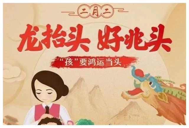 二月二，龙抬头，愿我的祝福，为你的幸福画龙点晴，早安