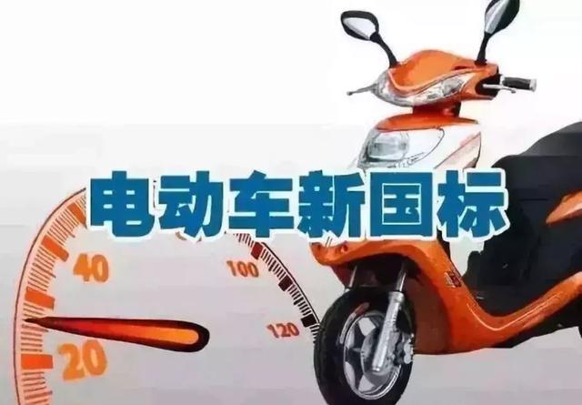 电动车新国标4月15日起正式实施!快看你的电驴