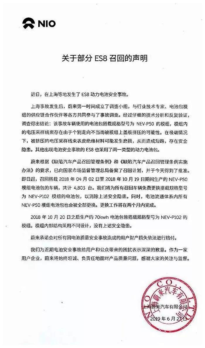 蔚来召回声明刚发布,又一辆ES8自燃了...