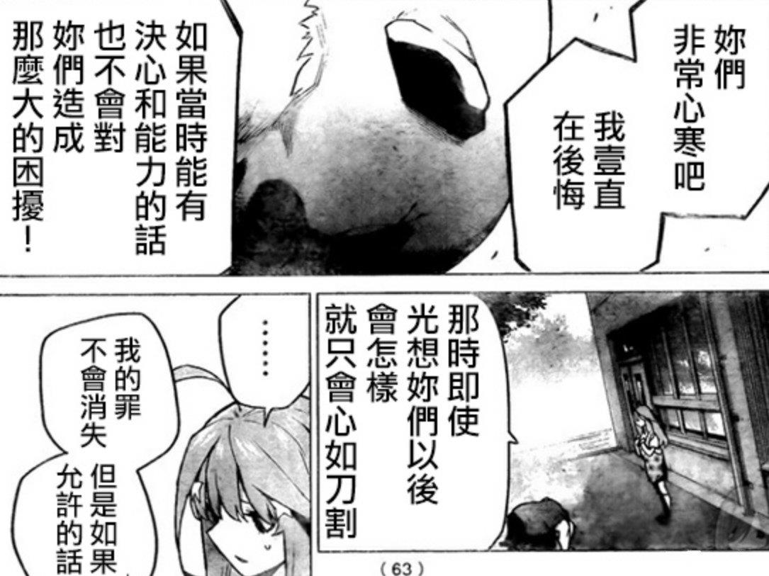 五等分的新娘110话 追梦少女被生父洗脑 风太郎再次