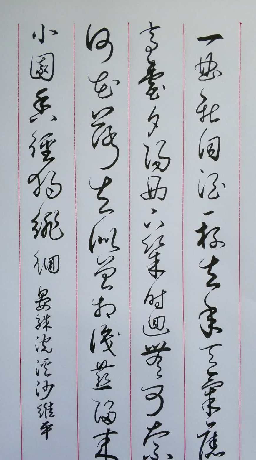 云南书法家胡维平草书作品 晏殊《浣溪沙·一曲新词酒