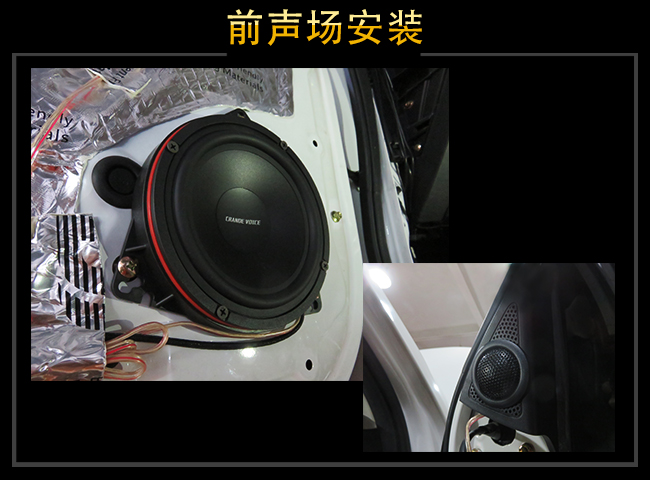 佛山南海道声  众泰大迈X5汽车音响改装升级雷贝琴！