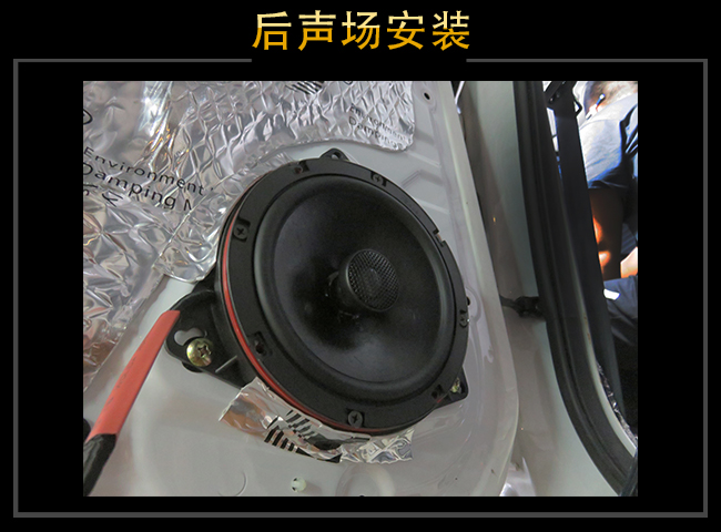 佛山南海道声  众泰大迈X5汽车音响改装升级雷贝琴！