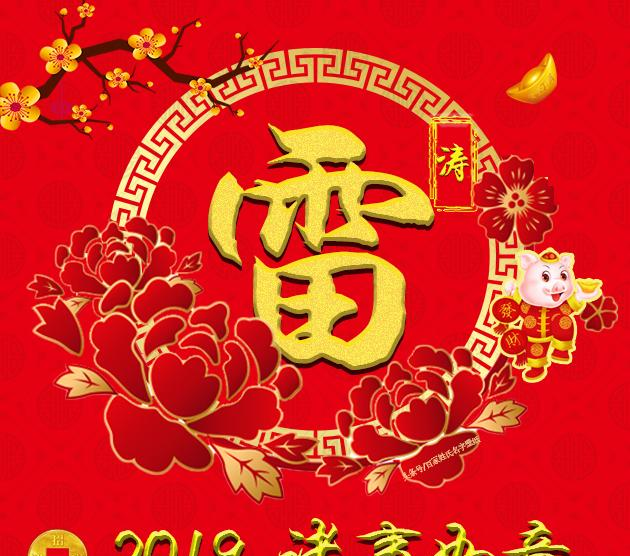 你的微信头像该换了,中国喜庆红底色,金黄字体设计,请