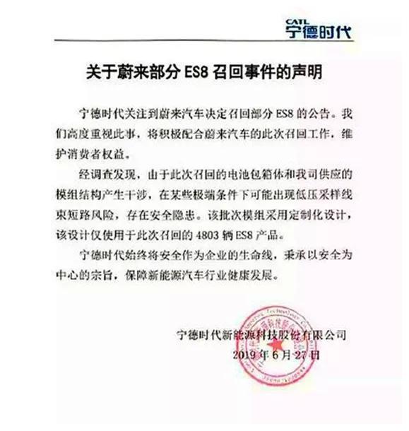 蔚来召回声明刚发布,又一辆ES8自燃了...