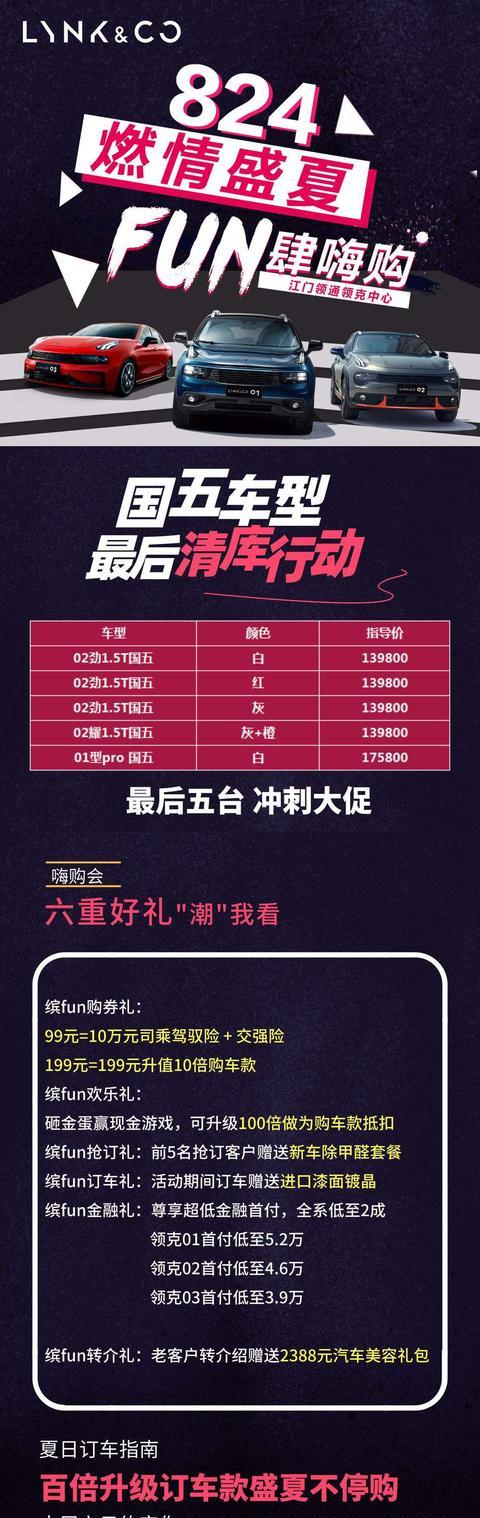 【百倍升级订车款】江门领通盛夏缤fun嗨购