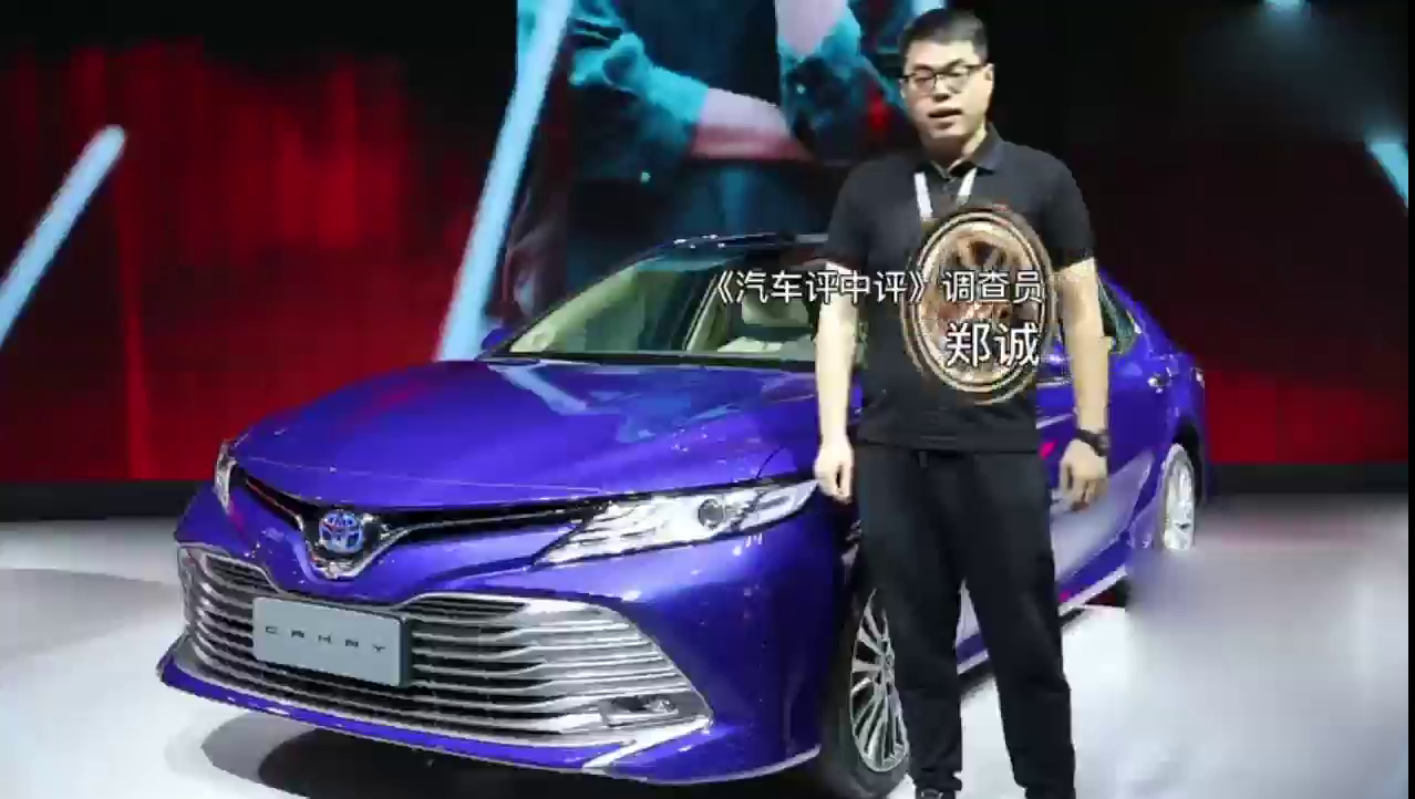 汽车评中评丰田全新凯美瑞广州车展静态评测