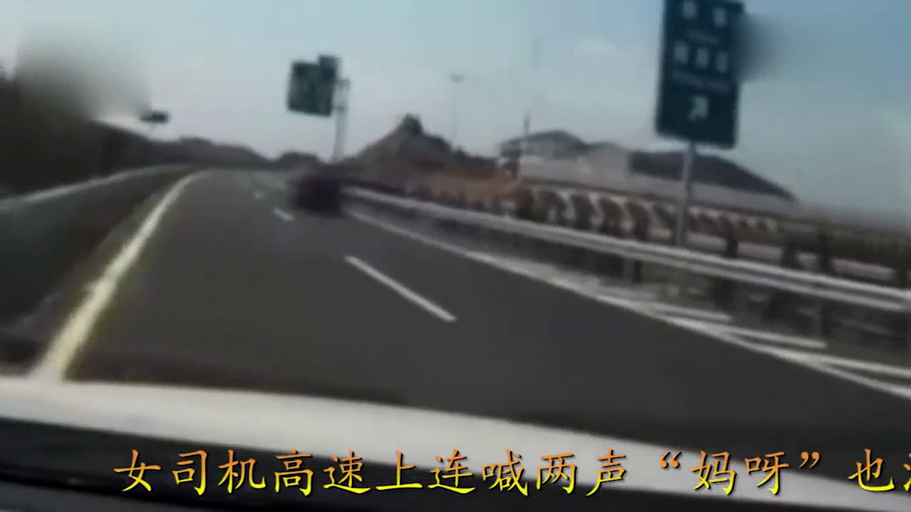 女司机高速上连喊两声“妈呀”也没挡住被卡车撞飞！