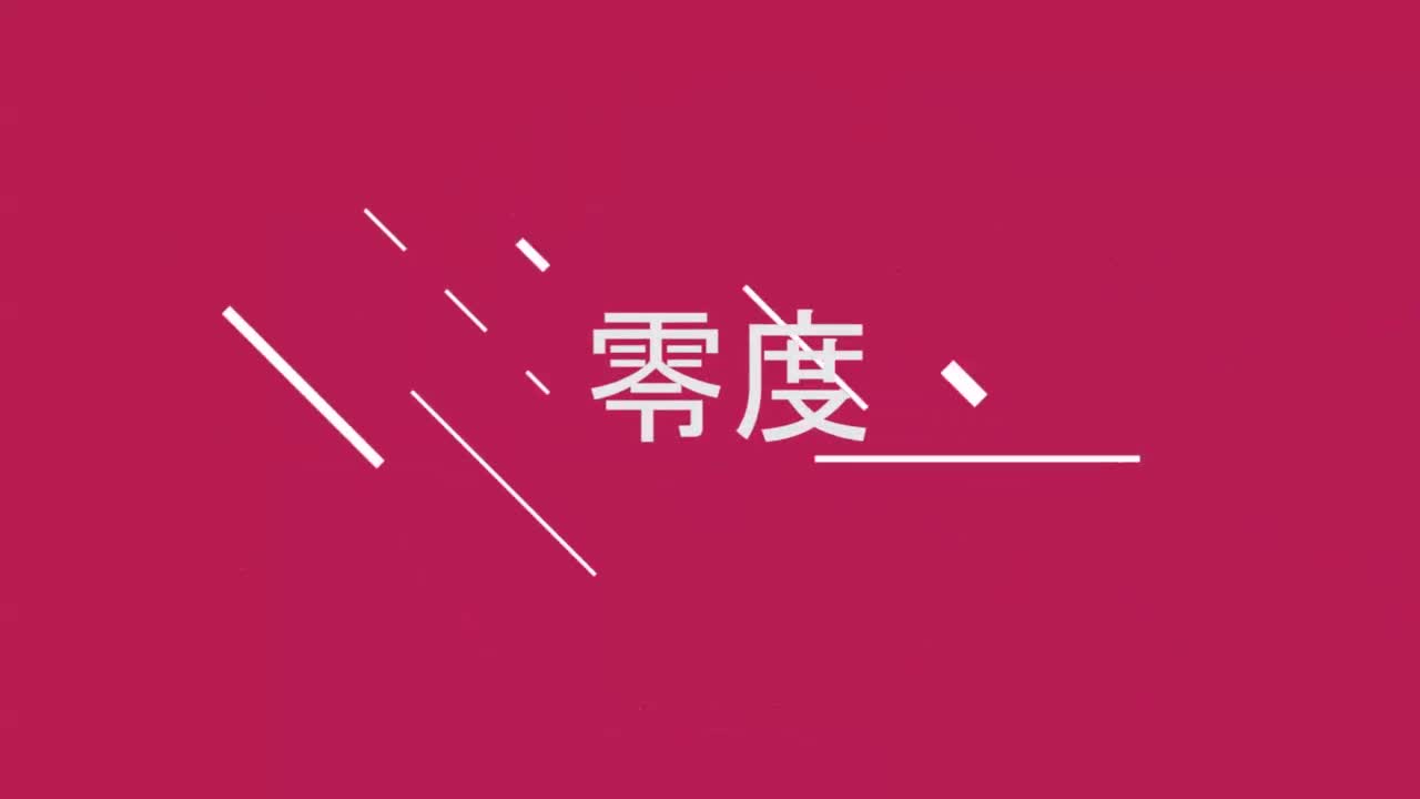 老歌新跳《铿锵玫瑰》舞步新颖简单好看易学