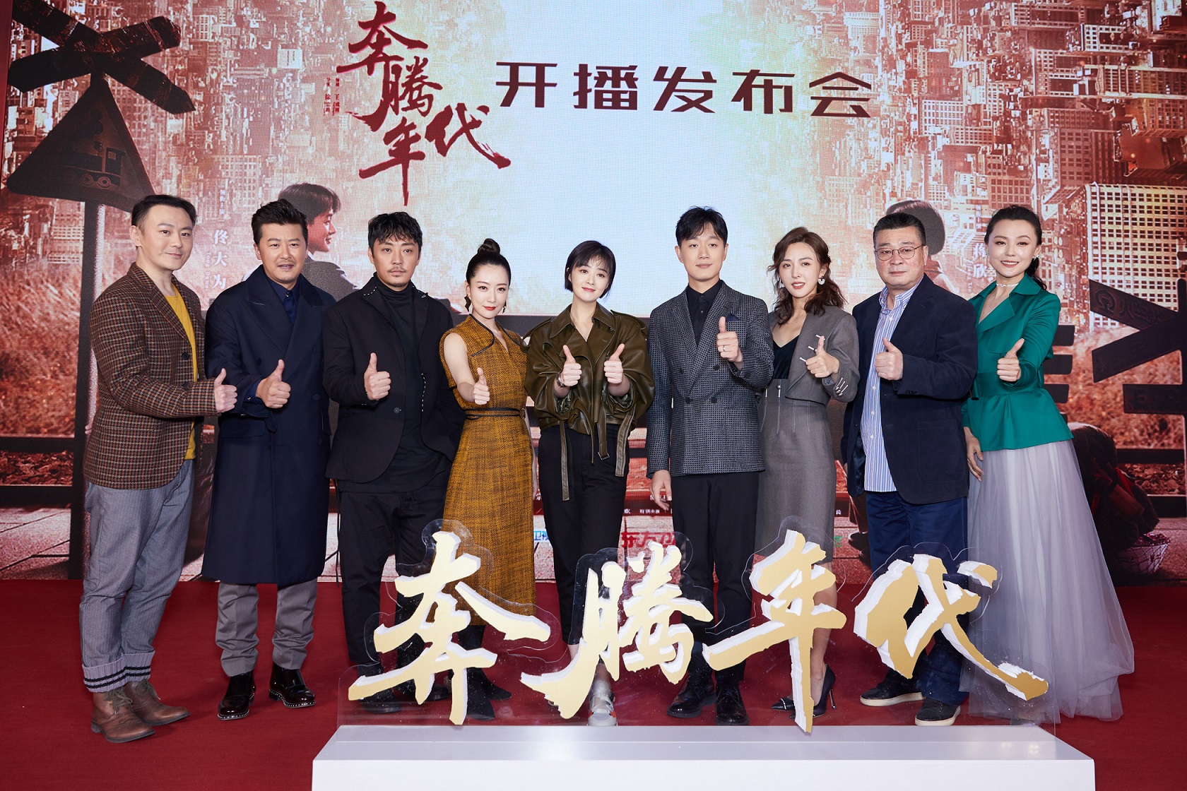 白冰出席电视剧奔腾年代开播发布会现场即兴跳恰恰舞