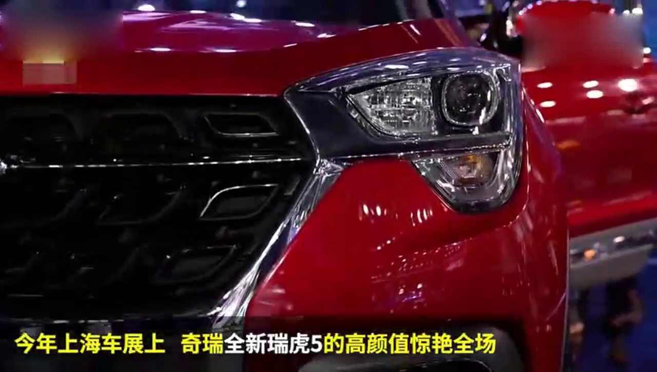 奇瑞瑞虎5X，这款车将亮相法兰克福车展！车辆性能太好了！