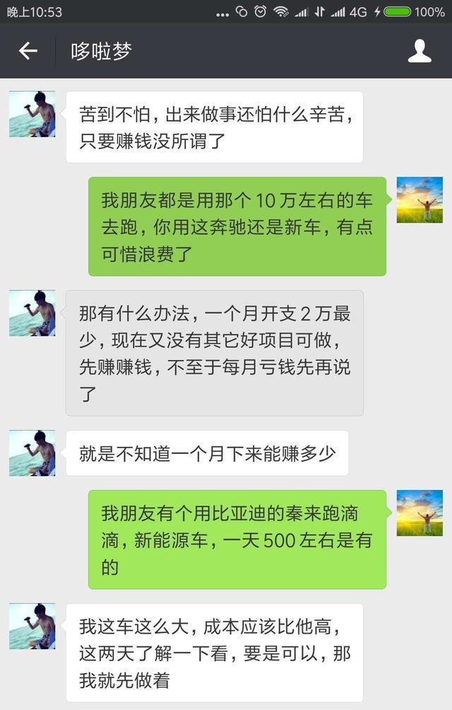男子创业失败, 因还车贷和房贷压力大, 现开奔驰