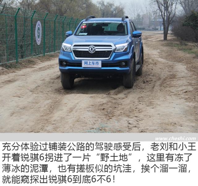 公路舒适野地稳定!试驾郑州日产锐骐6柴油四驱自动豪华型