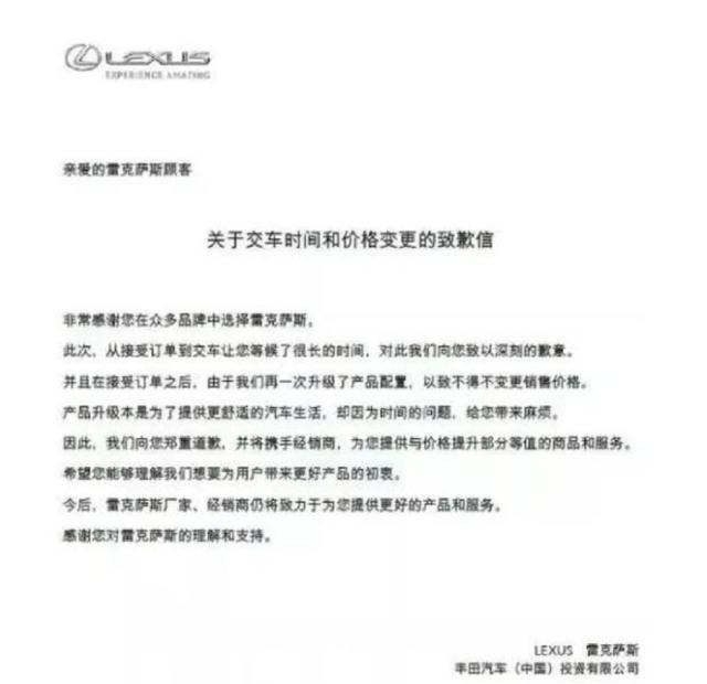 雷克萨斯涨价后续:有经销商自愿承担差价,背后是何考量?