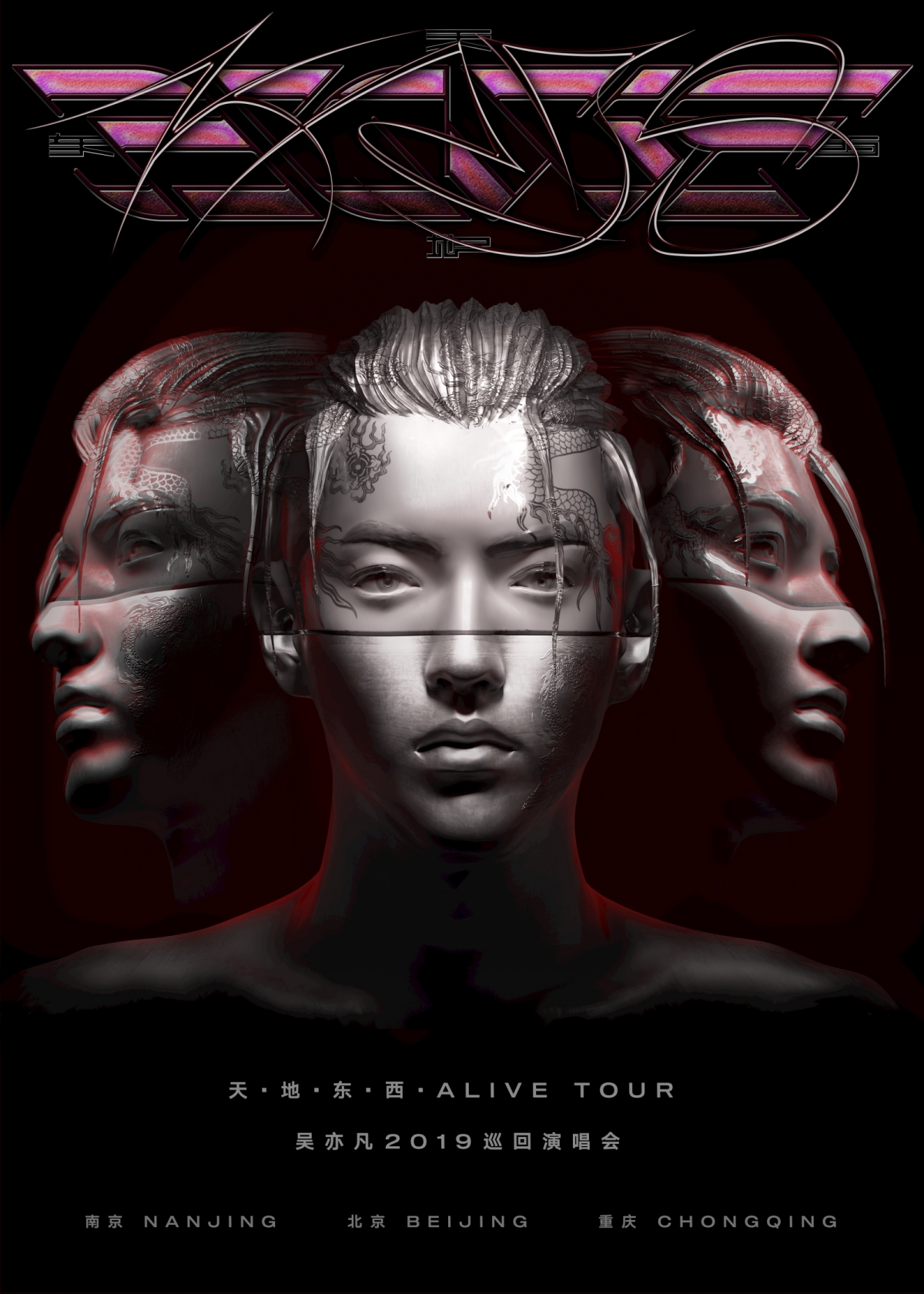 吴亦凡2019巡回演唱会正式开启 概念海报融入
