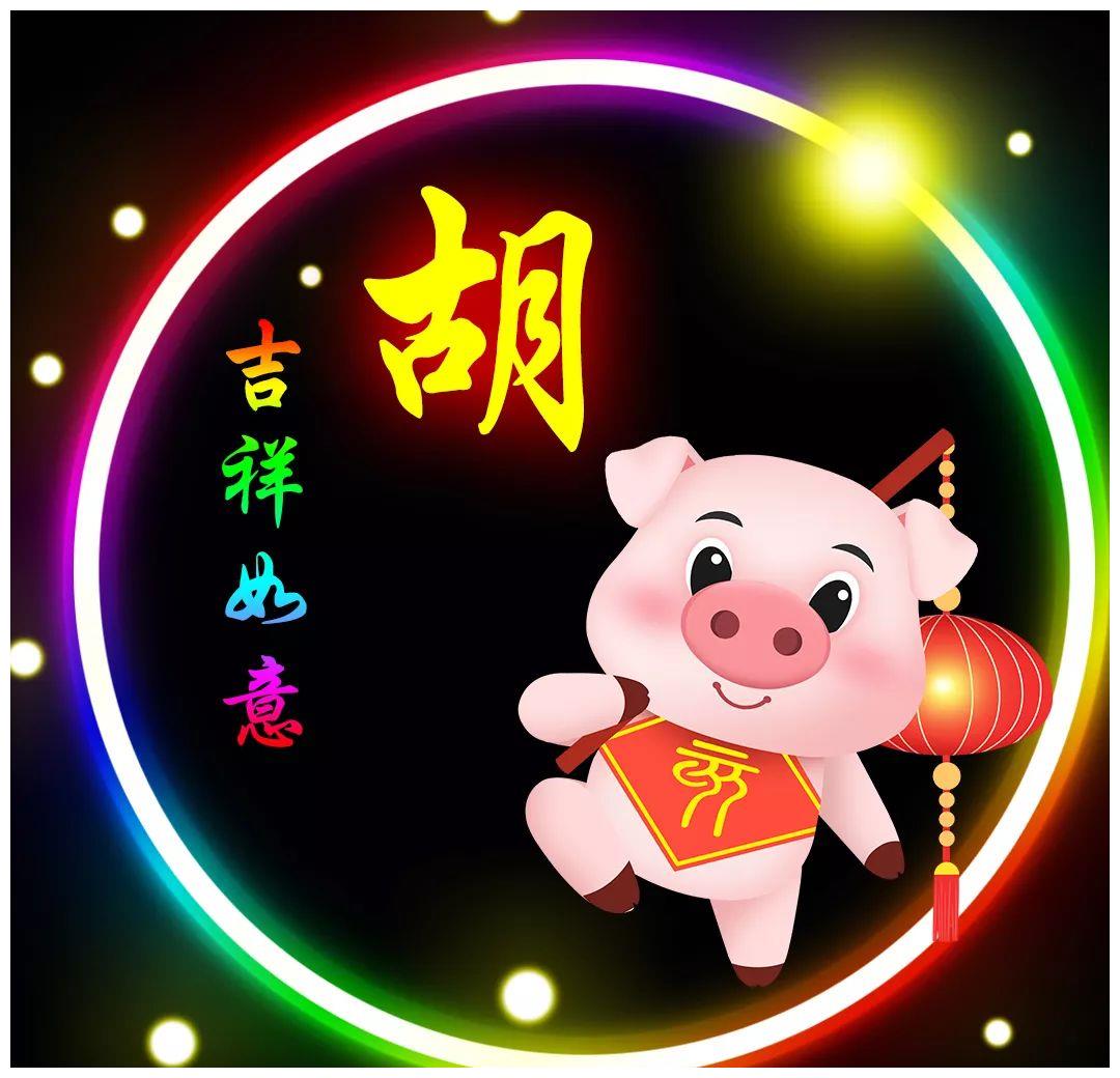 胡姓12生肖精美微信头像壁纸!