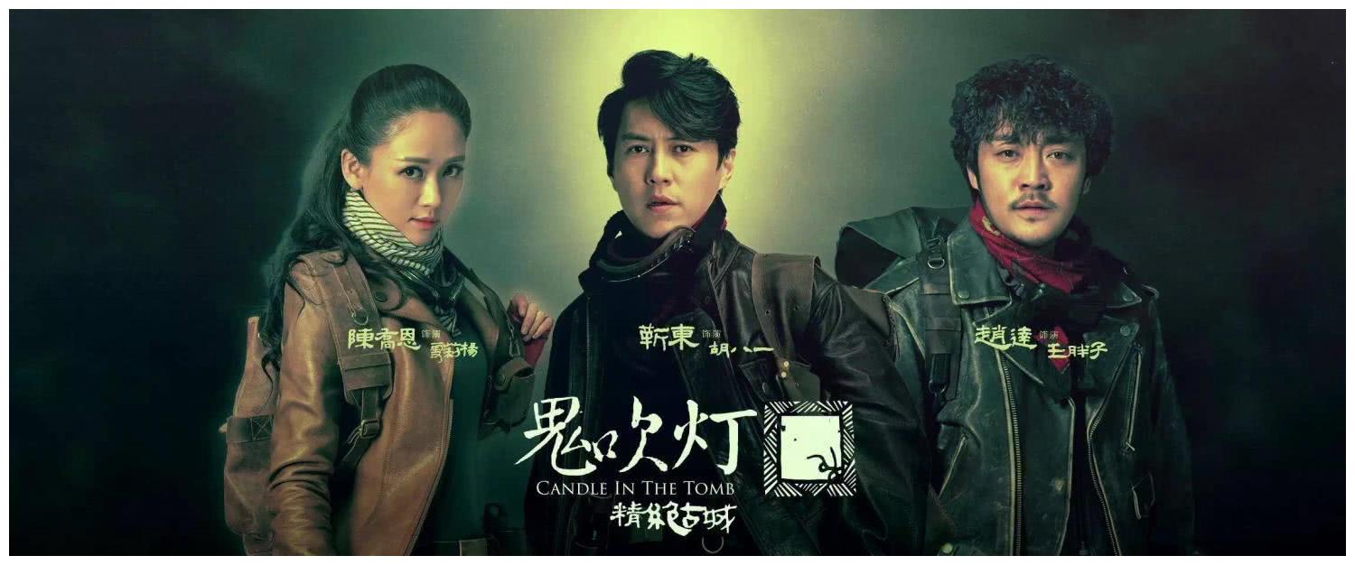 继《精绝古城》之后,又一鬼吹灯系列电影开拍