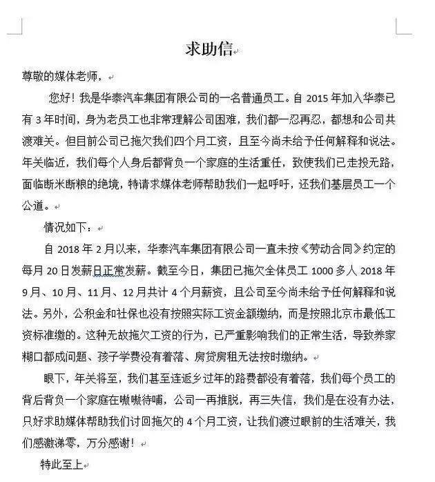 “中国SUV开创者”被曝欠薪700万,三大工厂已全面停产