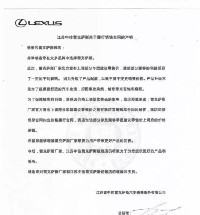 雷克萨斯涨价后续:有经销商自愿承担差价,背后是何考量?