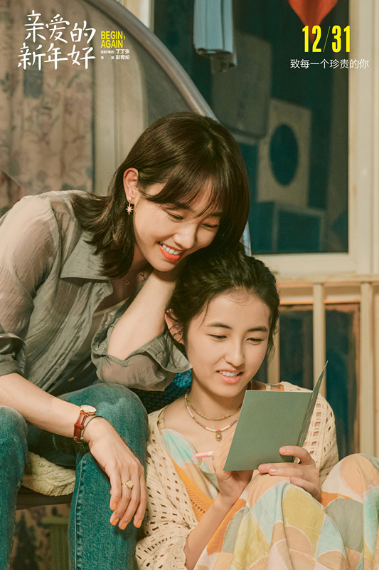 张子枫白百何新片《亲爱的新年好》角色海报曝光