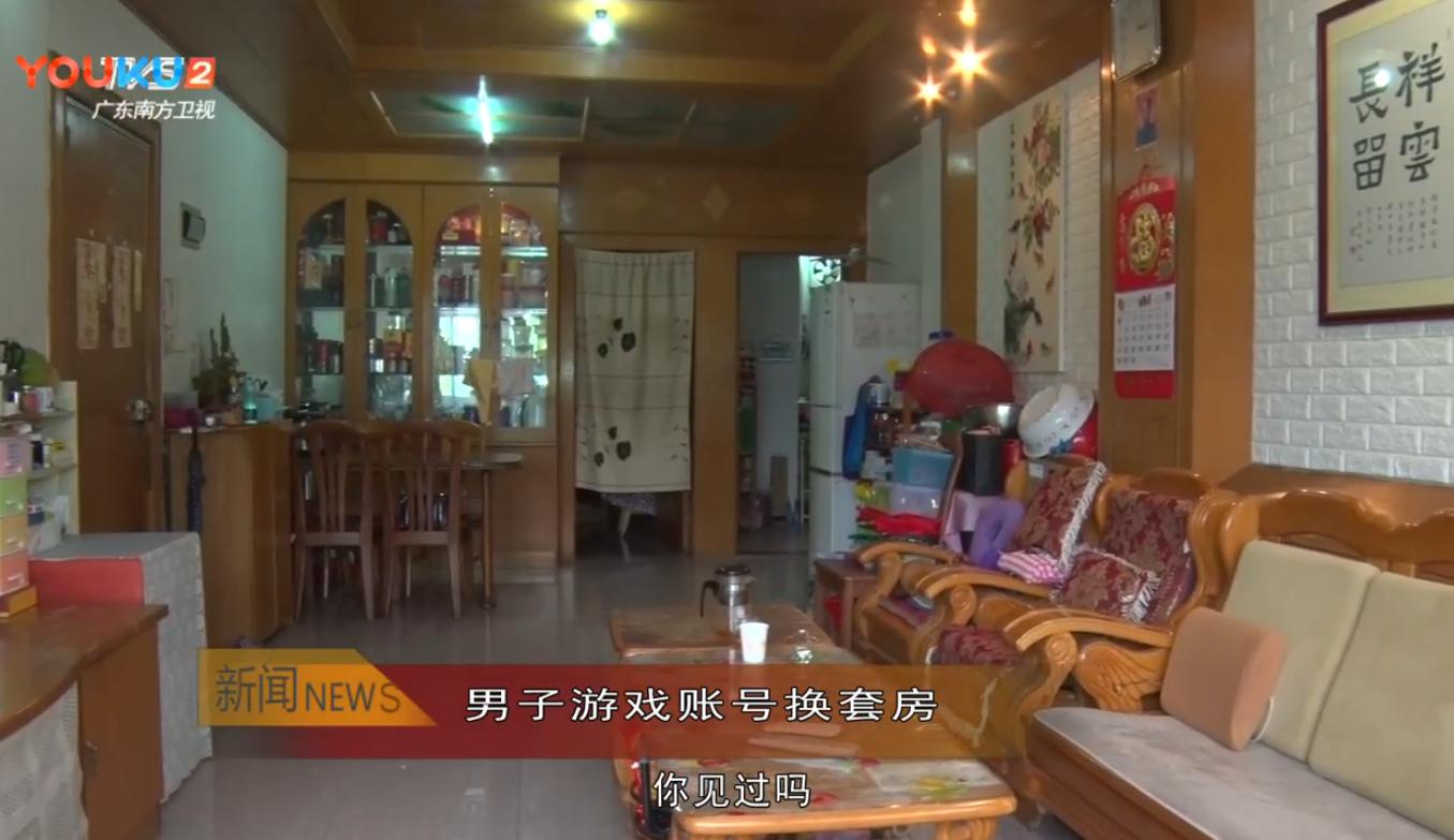 游戏账号换套房:资深玩家经历 你怎么看?