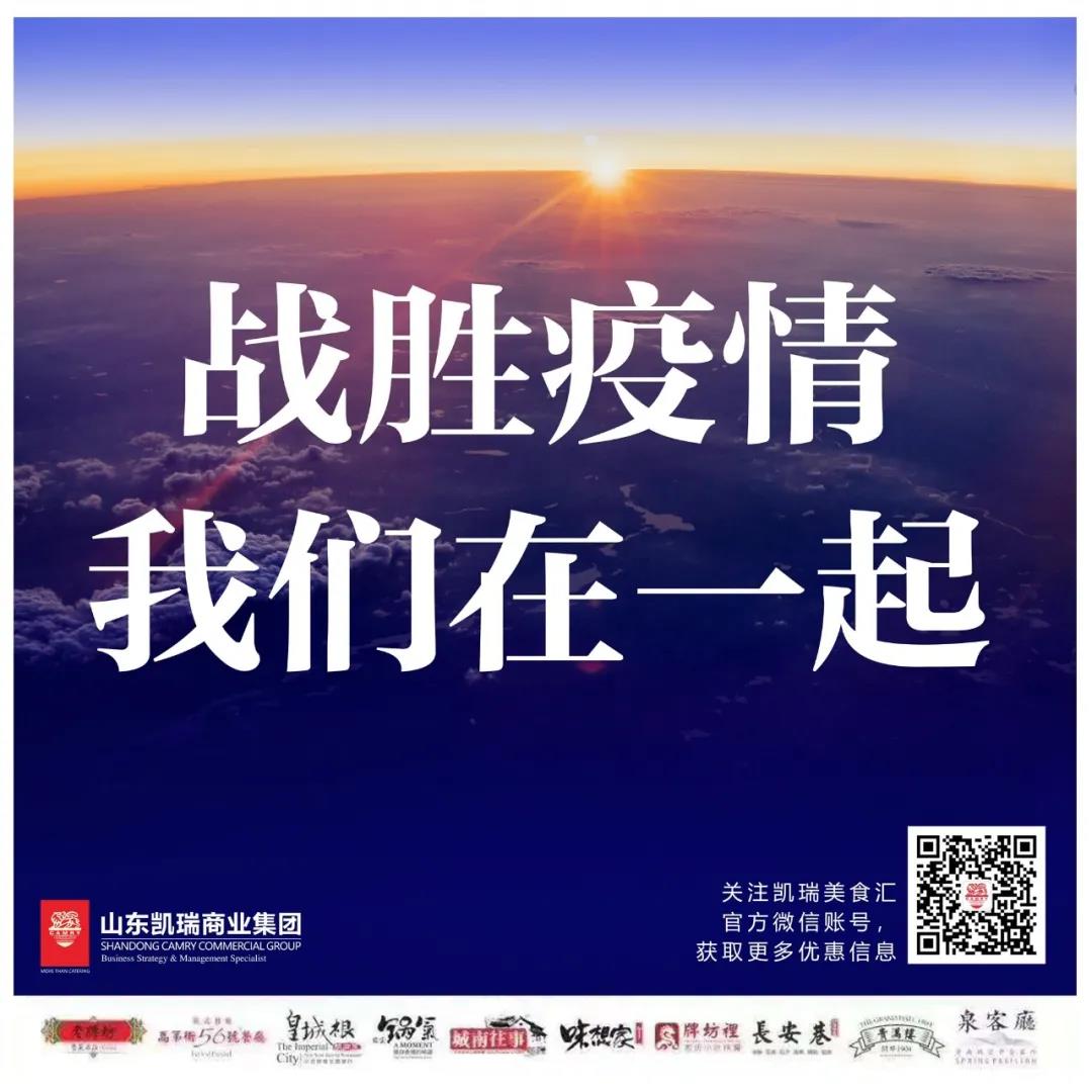 战胜疫情,我们在一起
