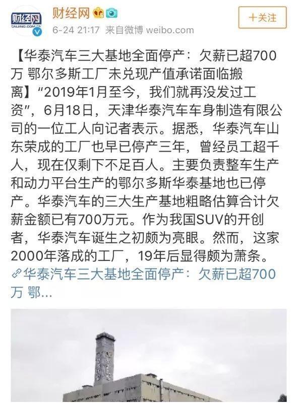“中国SUV开创者”被曝欠薪700万,三大工厂已全面停产