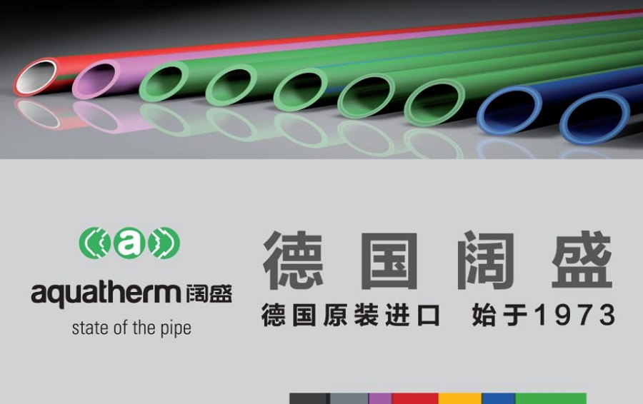 世界水管品牌排行榜_2021进口家装水管十大品牌:阔盛、德国海未、AKANSU安肯、弗沃德