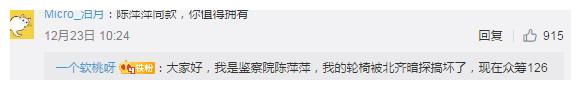 《剑网3》轮椅坐骑上线引发争议，网友：陈萍萍众筹126元换新的？